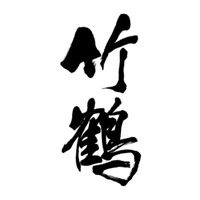 湛江回收竹鹤威士忌Taketsuru