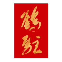 湛江回收鹤驻新花雕